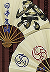 月刊日本舞踊 77巻05号